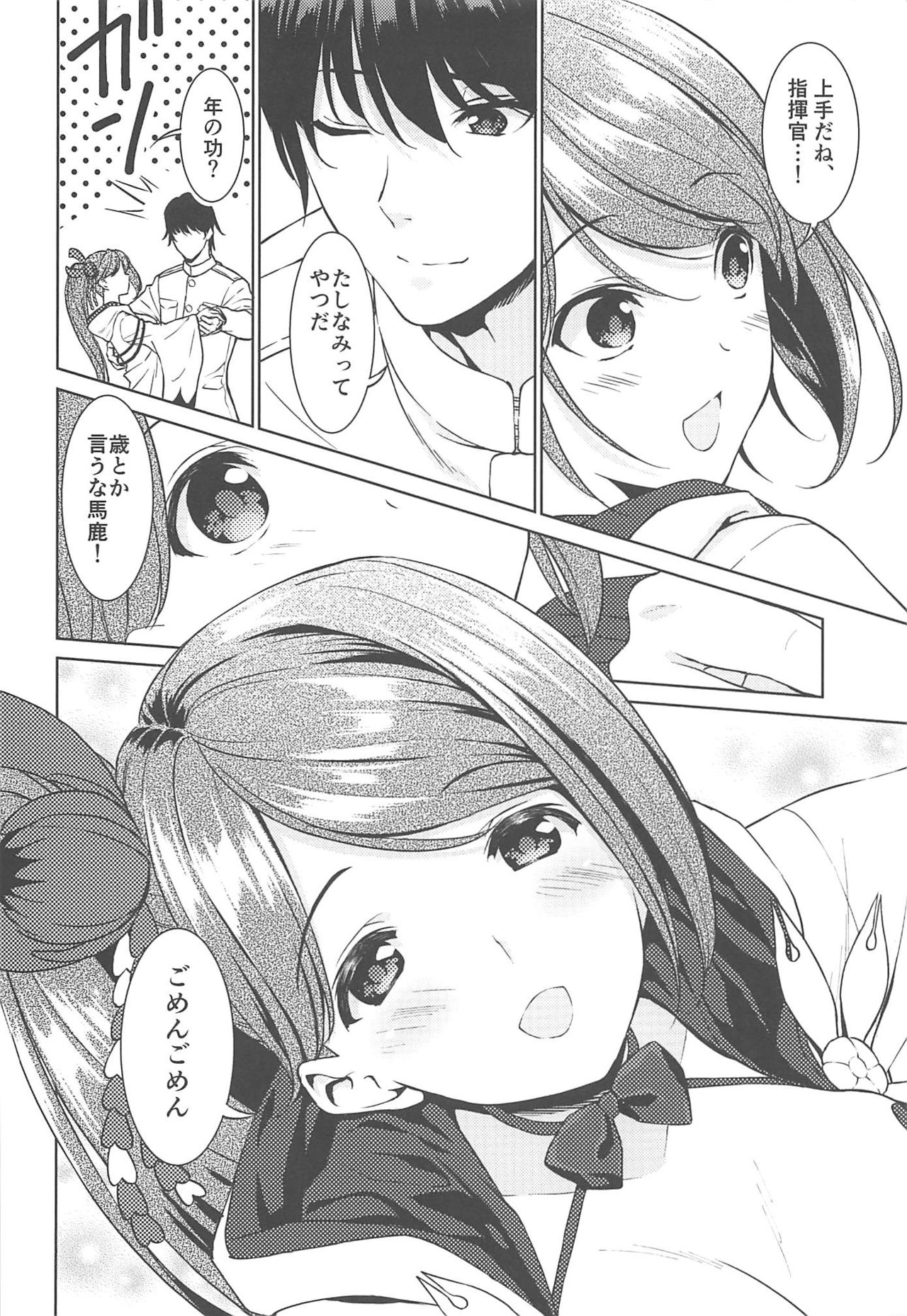 (C94) [裏FMO (フミオ)] HAPPY CRANE (アズールレーン)