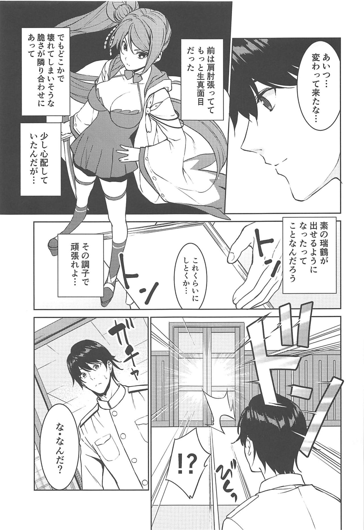 (C94) [裏FMO (フミオ)] HAPPY CRANE (アズールレーン)