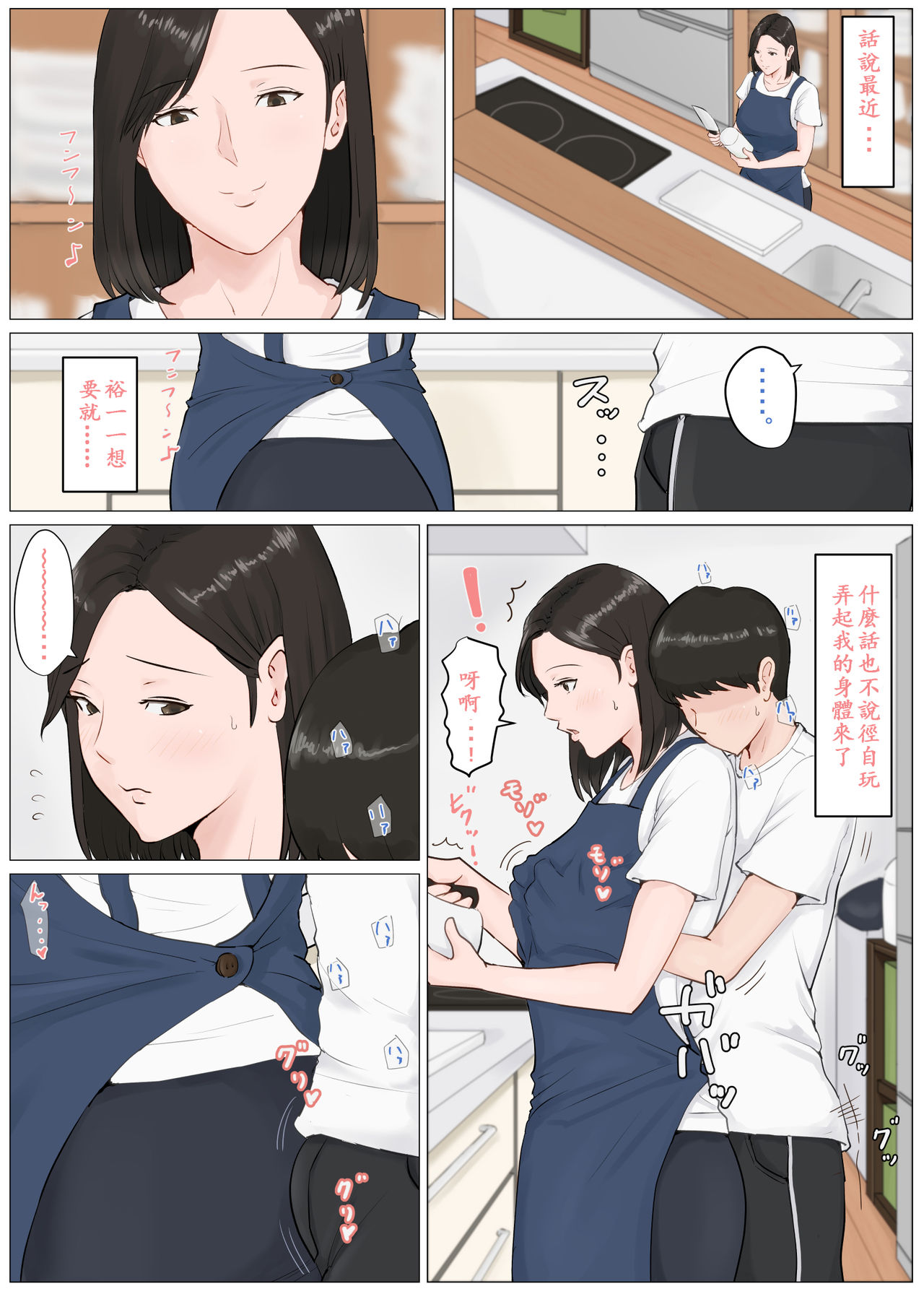 [ほーすている] 母さんじゃなきゃダメなんだっ!!4 ～夏休み・後編～ [中国翻訳]