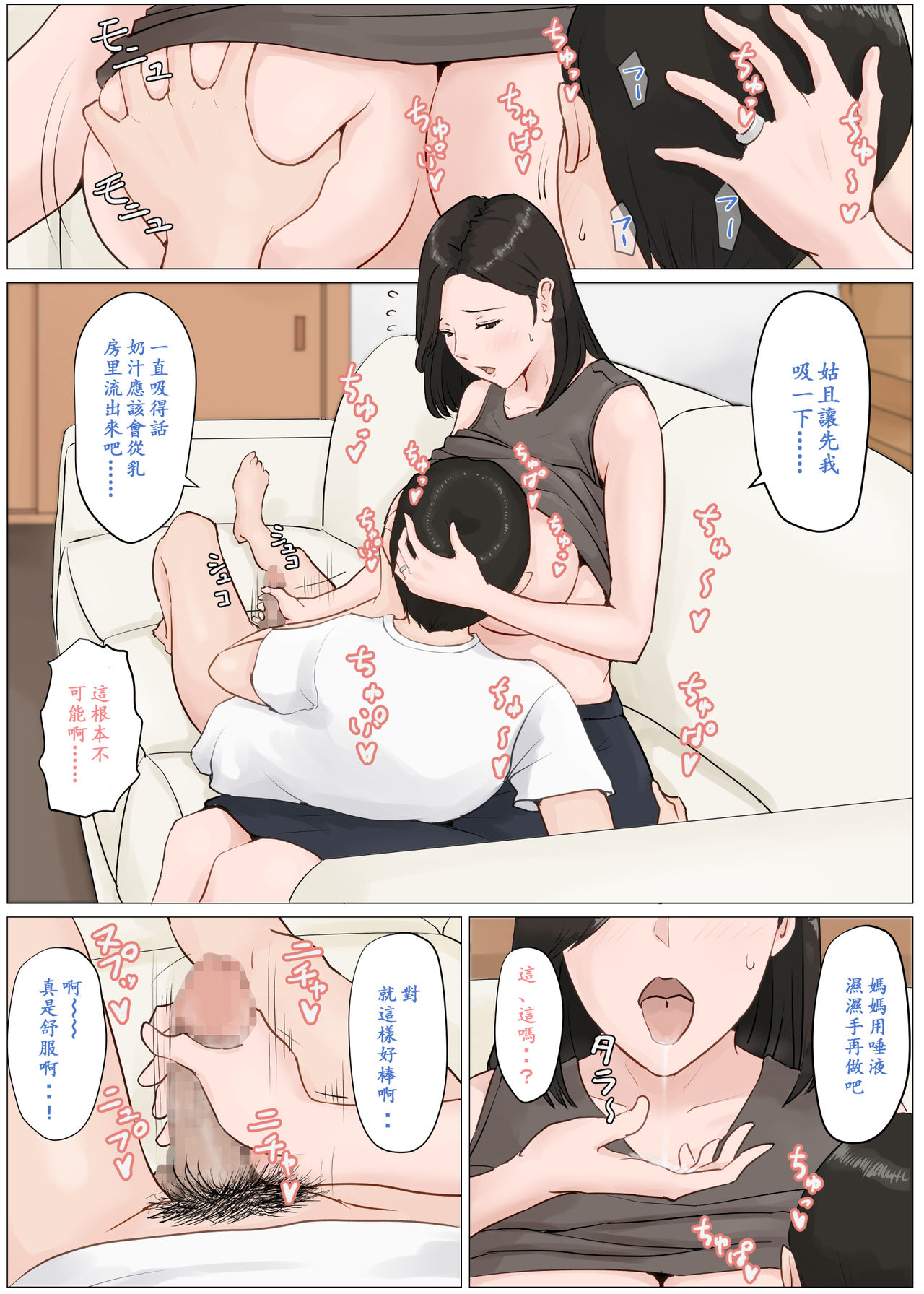 [ほーすている] 母さんじゃなきゃダメなんだっ!!4 ～夏休み・後編～ [中国翻訳]