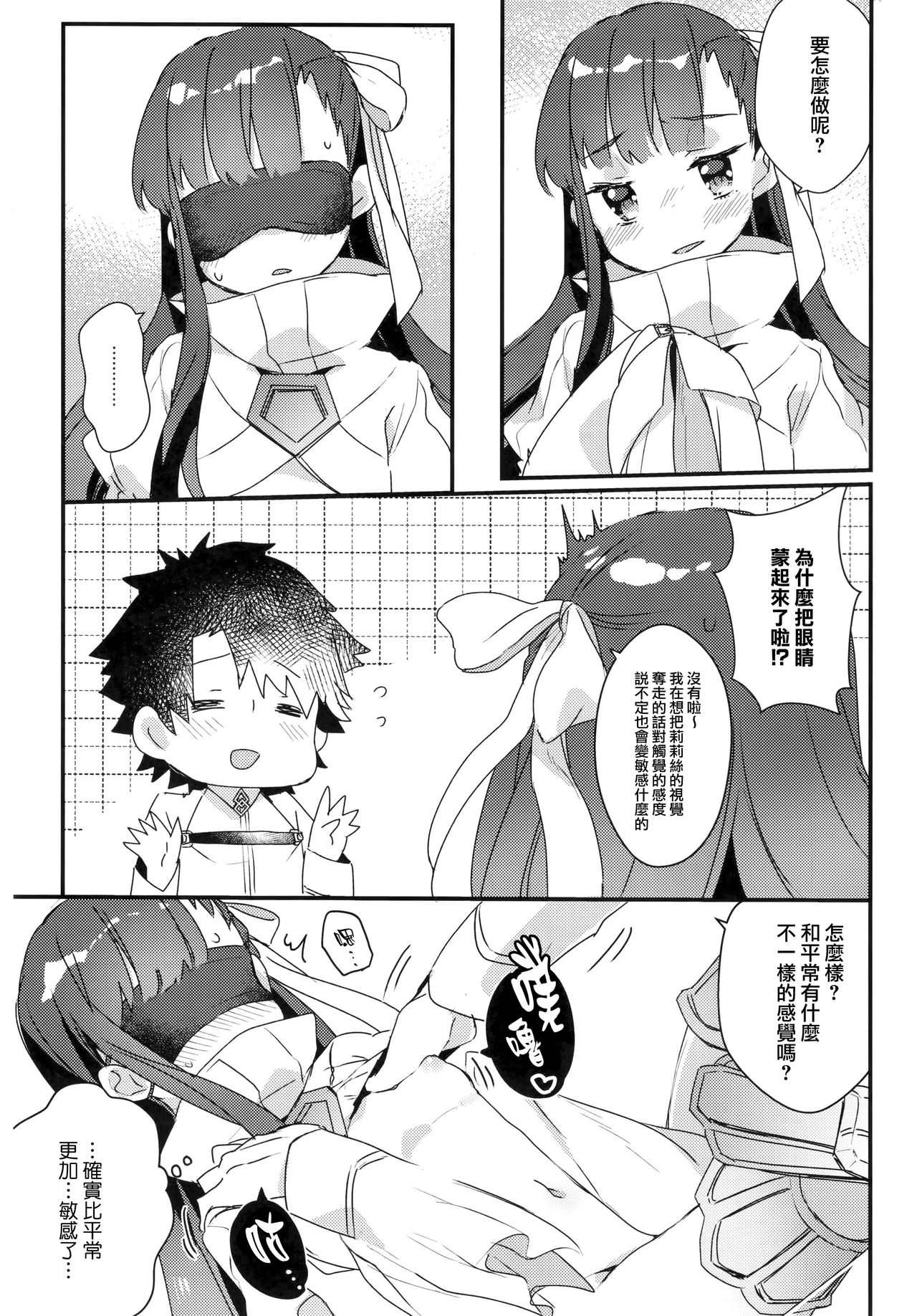 (C92) [天気輪 (甘露アメ)] デレないメルトとドロドロックス (Fate/Grand Order) [中国翻訳]