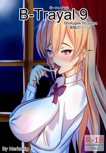【メルコニグ】B-トレイル9(食戟のソーマ) 【メルコニグ】B-トレイル9(食戟のソーマ)