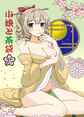 [味巧軒2nd (屈原神無)] 小娘と茶袋 (艦隊これくしょん -艦これ-)