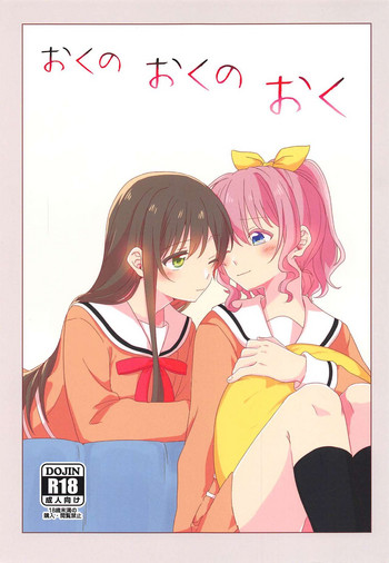 (BanG Dreamer's Party! 4th STAGE) [とばちゃづけ (みそ茶)] おくのおくのおく (BanG Dream!)