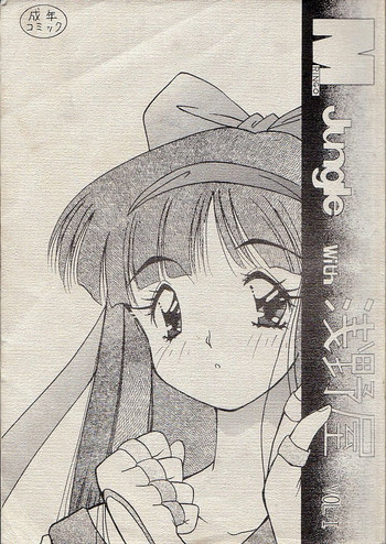 (C48) [浅野屋 (キッツ、まるごと林檎)] M jungle with 浅野屋 Vol.1 (サムライスピリッツ)