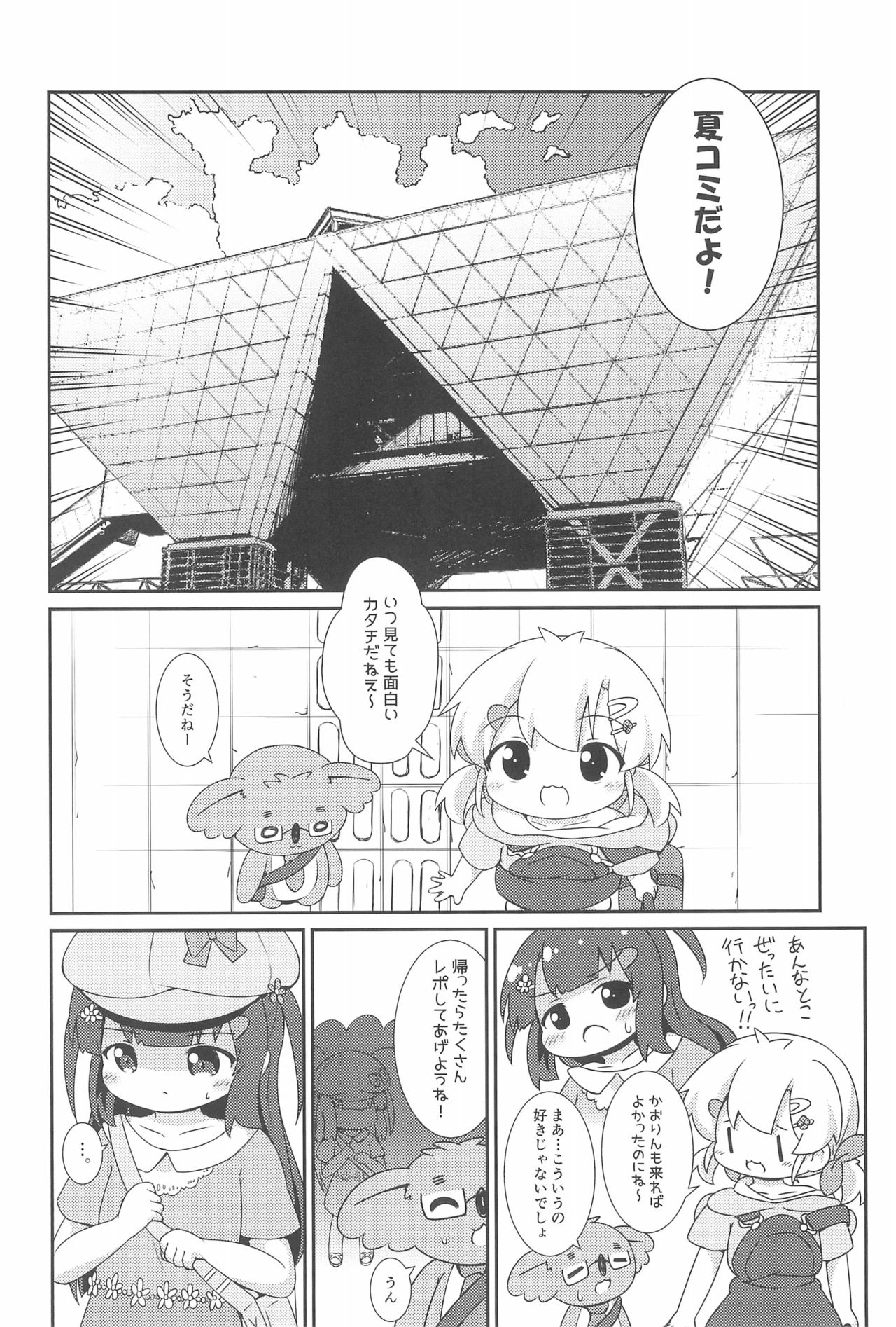 (C94) [落下速度2.5 (ぴら)] はおちゃんとなつやすみ