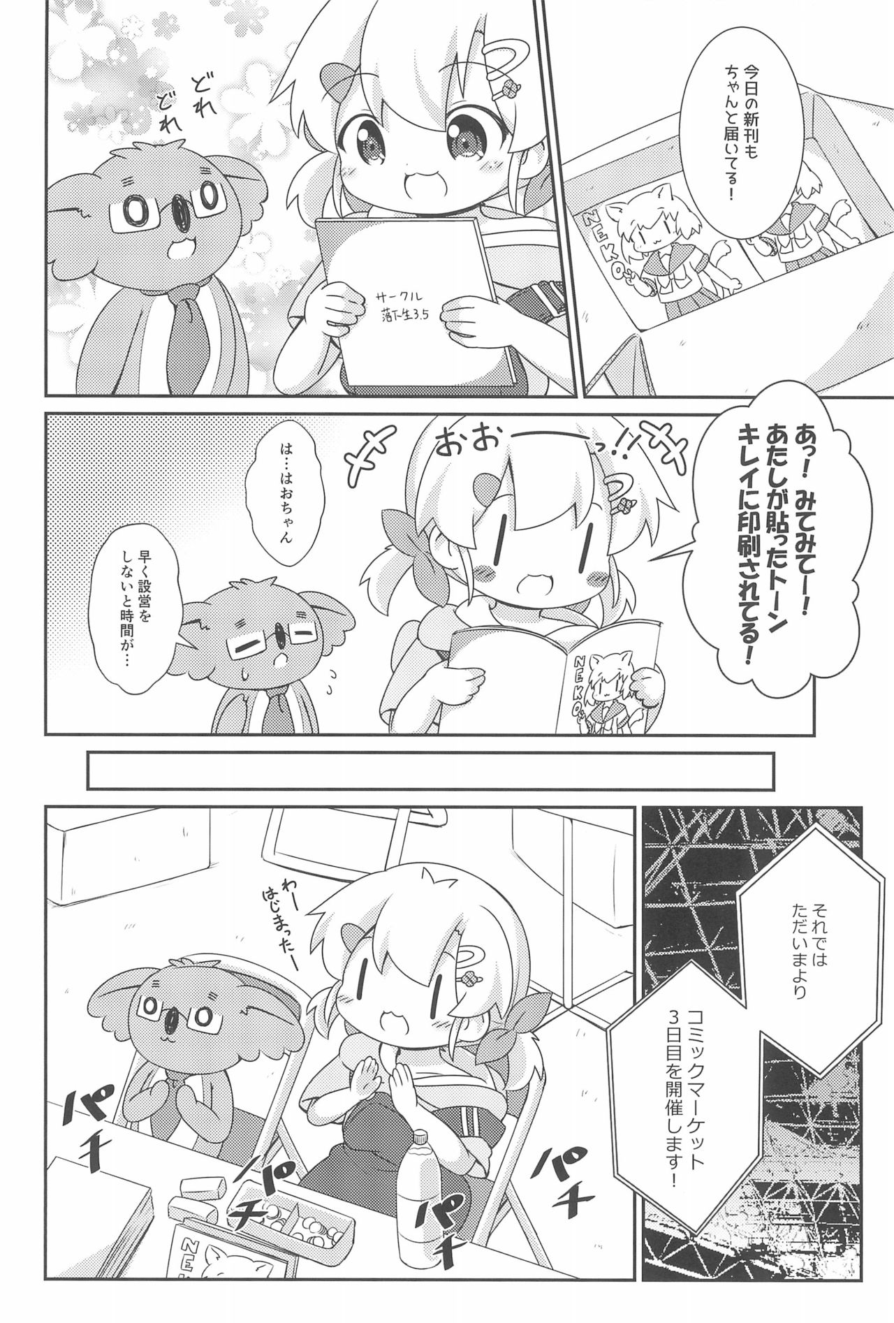 (C94) [落下速度2.5 (ぴら)] はおちゃんとなつやすみ