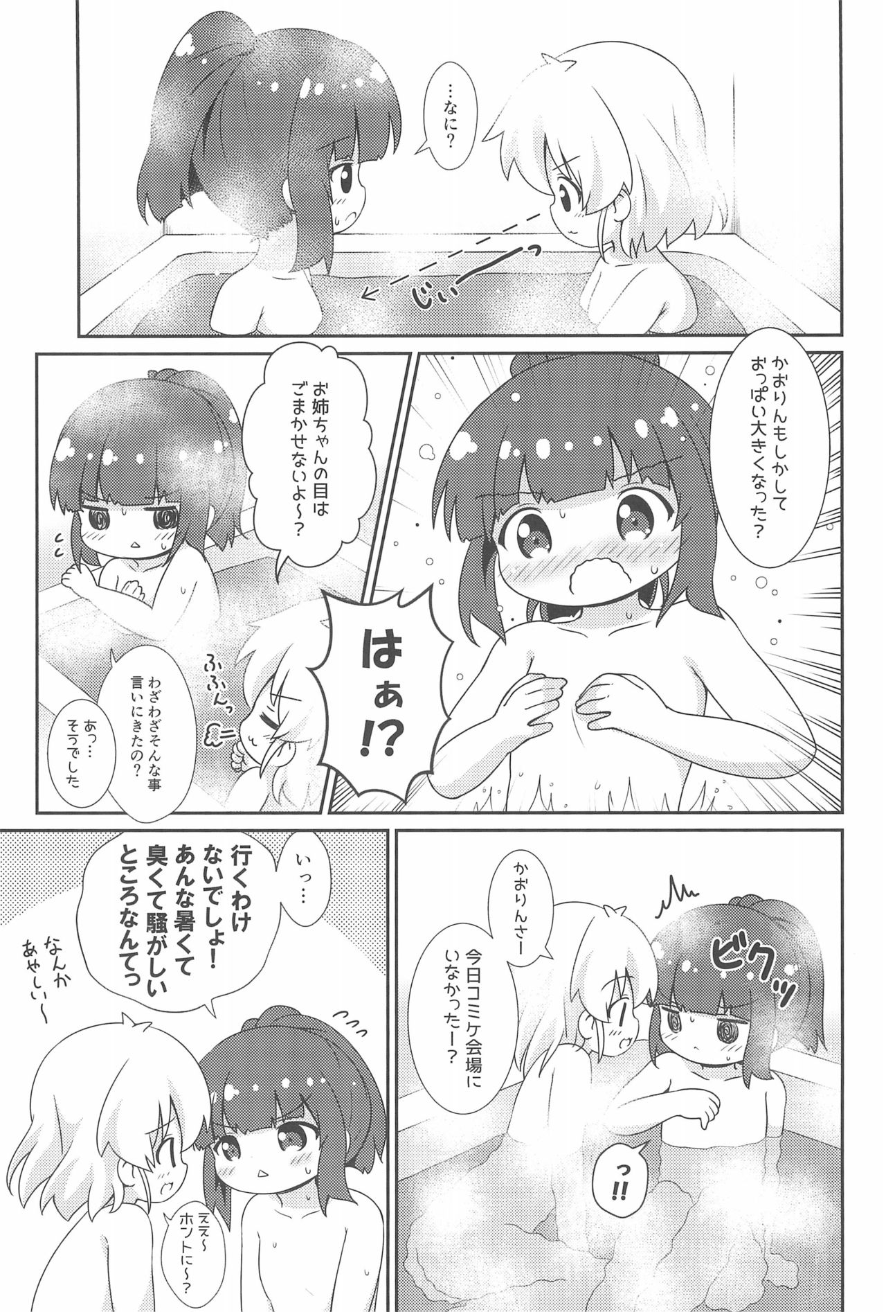 (C94) [落下速度2.5 (ぴら)] はおちゃんとなつやすみ