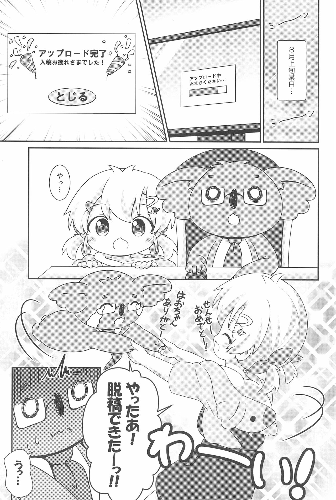 (C94) [落下速度2.5 (ぴら)] はおちゃんとなつやすみ