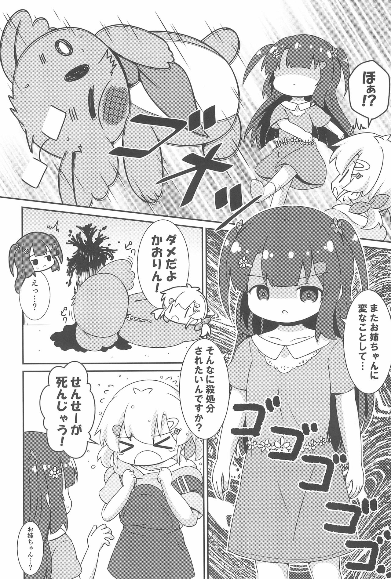 (C94) [落下速度2.5 (ぴら)] はおちゃんとなつやすみ