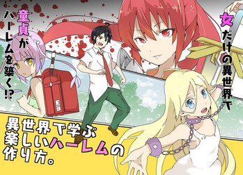 [マッチョ。] 異世界で学ぶ楽しいハーレムの作り方。第1-4話