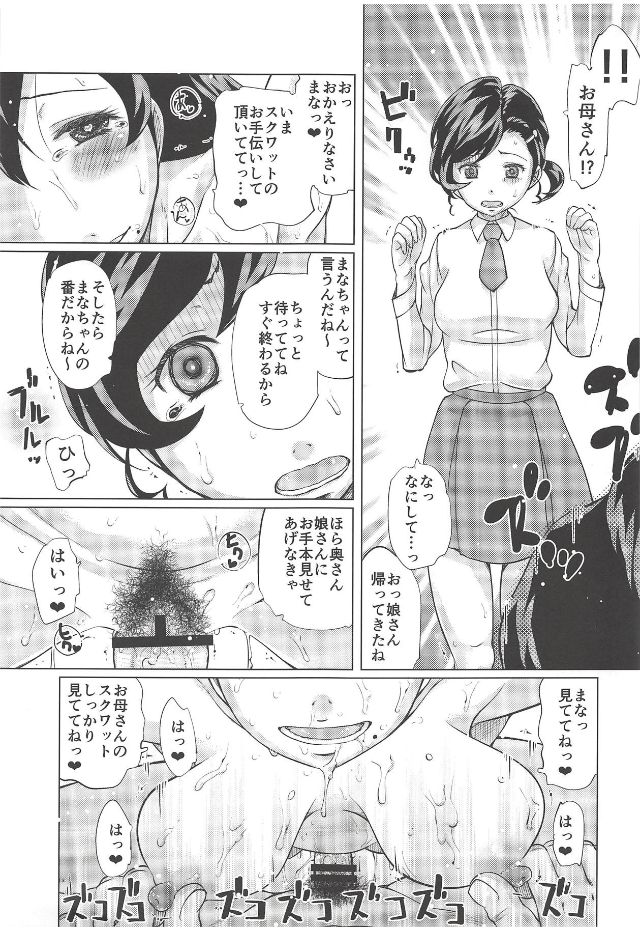 (C94) [タカトビヤ (幅ヒロカズ)] 犬山母娘牝犬催眠 (ゲゲゲの鬼太郎)