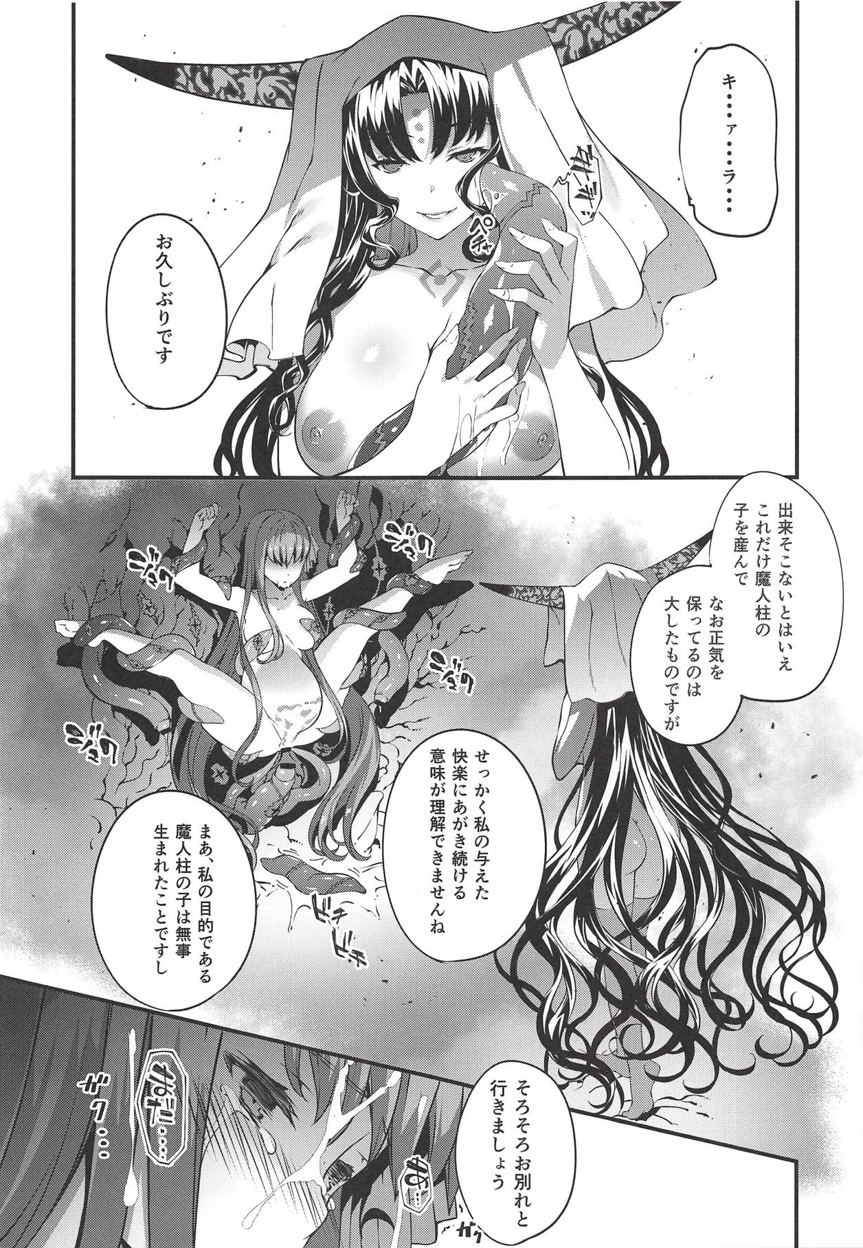 (C94) [羊小屋 (橘由宇)] 彼女のides (Fate/Grand Order)