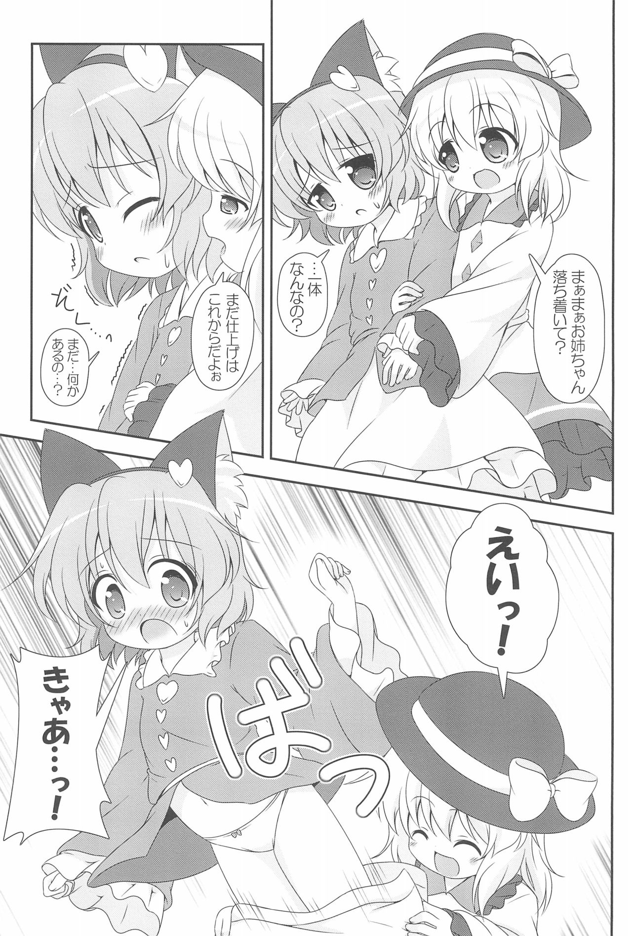 (C83) [落下速度2.5 (ぴら)] にゃあって言ってよお姉ちゃん! (東方Project)