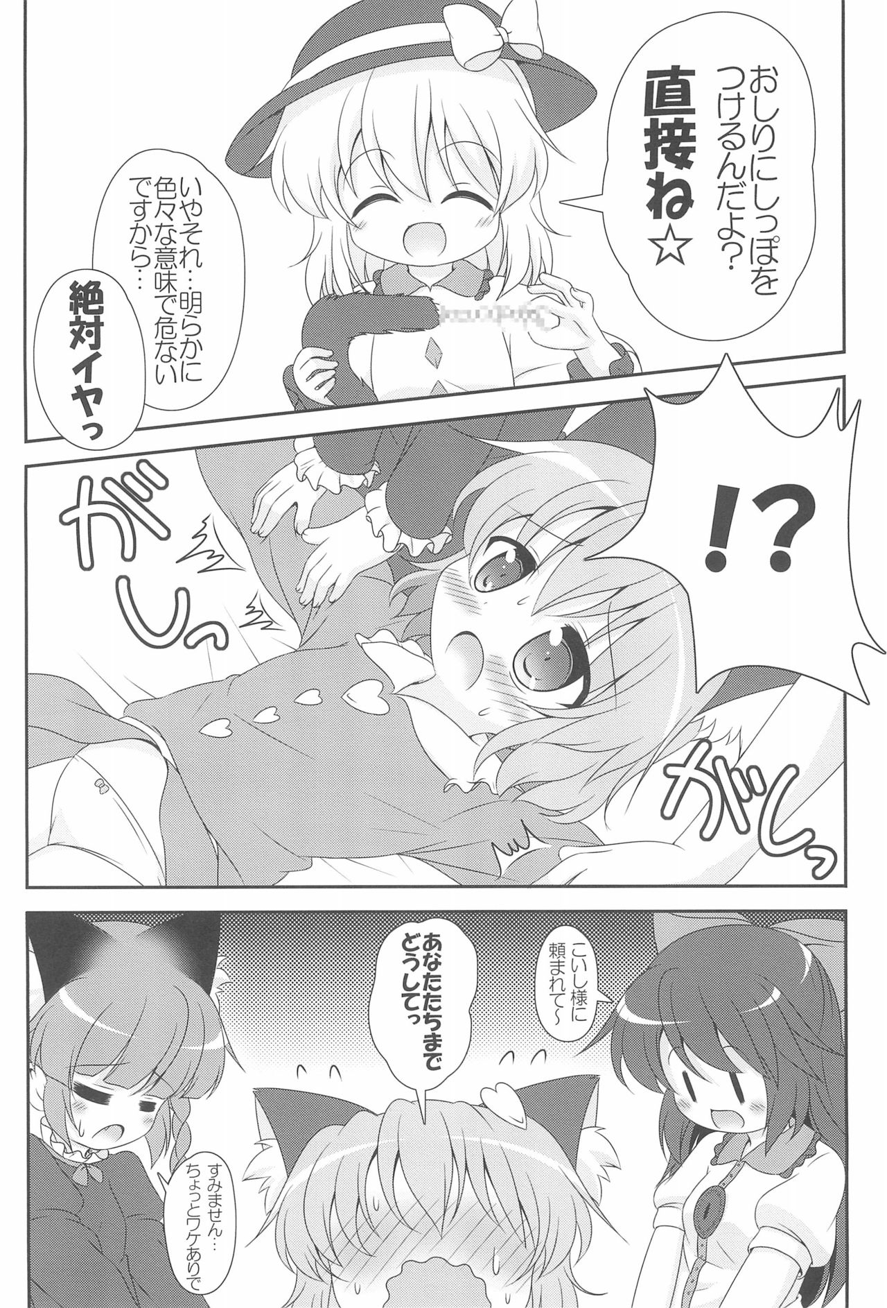 (C83) [落下速度2.5 (ぴら)] にゃあって言ってよお姉ちゃん! (東方Project)