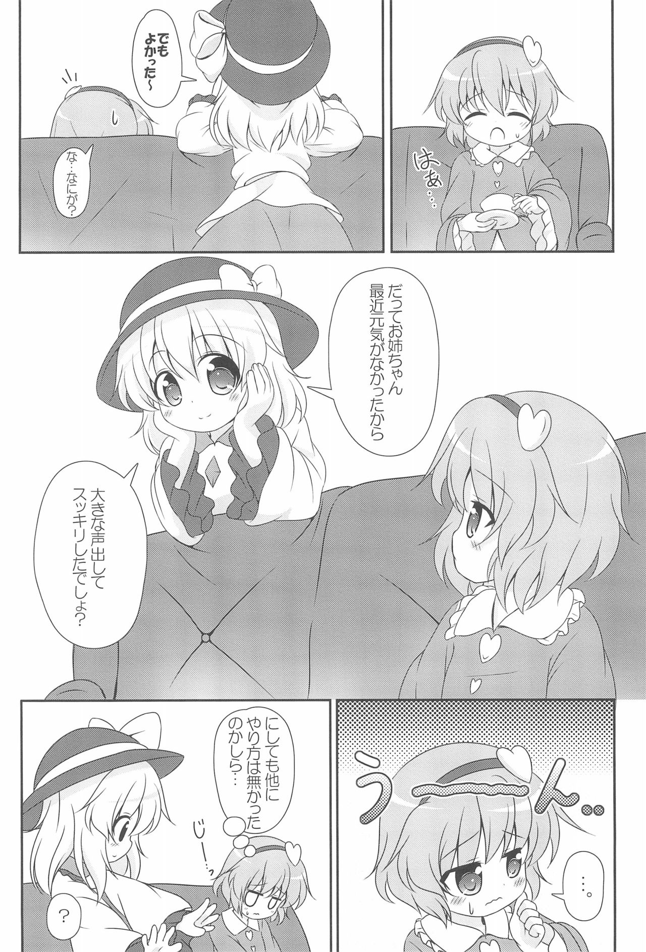 (C83) [落下速度2.5 (ぴら)] にゃあって言ってよお姉ちゃん! (東方Project)