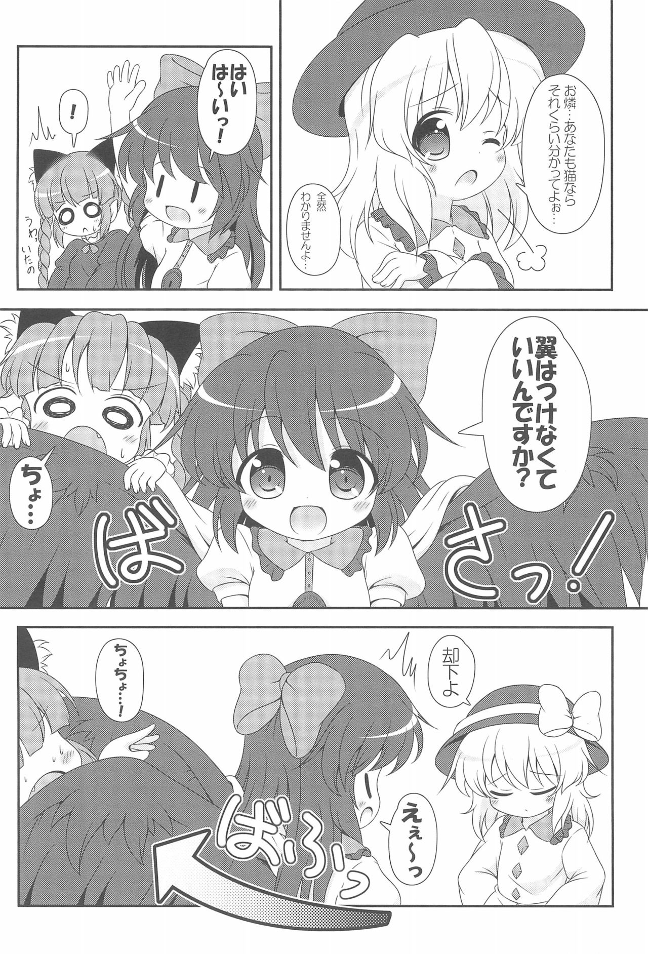 (C83) [落下速度2.5 (ぴら)] にゃあって言ってよお姉ちゃん! (東方Project)