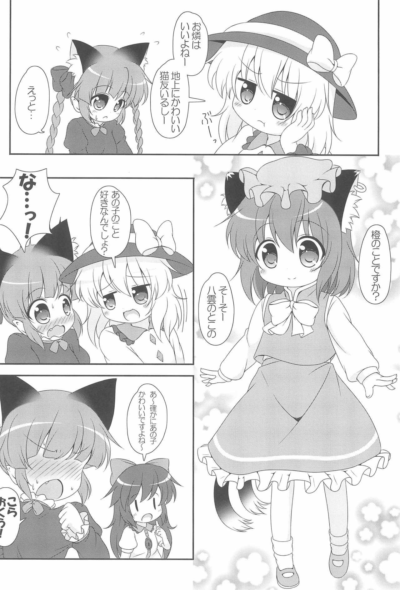 (C83) [落下速度2.5 (ぴら)] にゃあって言ってよお姉ちゃん! (東方Project)