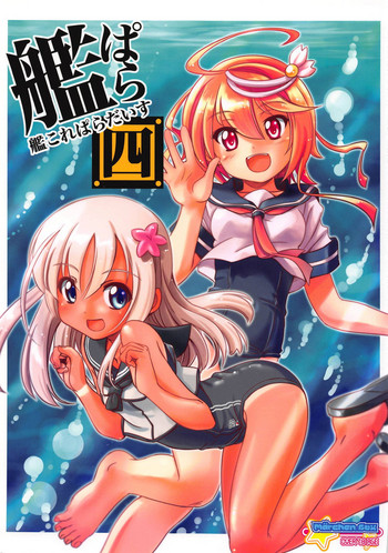 (C89) [メルヘンBOX (よろず)] 艦これぱらだいす四 (艦隊これくしょん -艦これ-)
