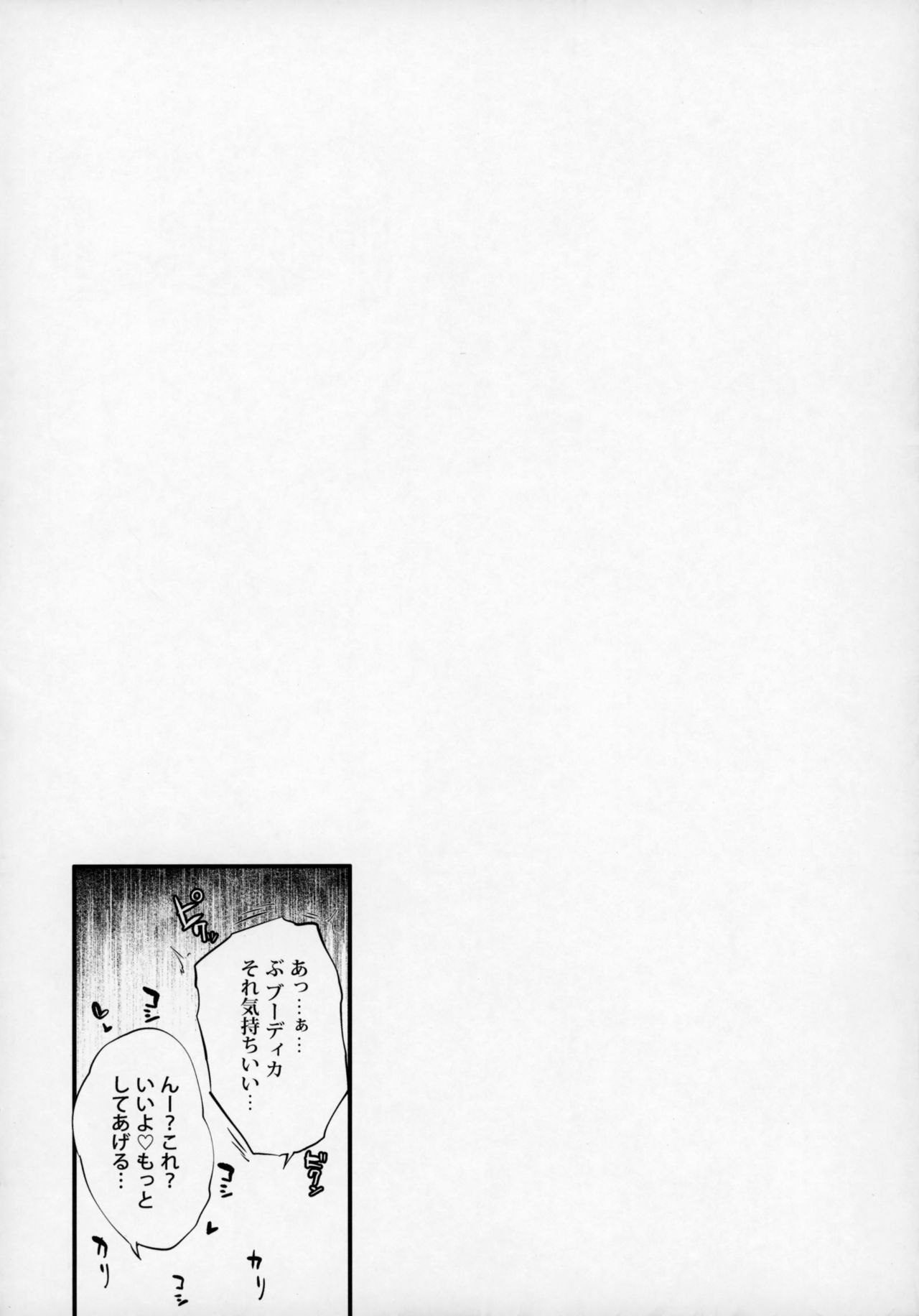 (COMIC1☆13) [また明日。 (太平さんせっと)] ブーディカさん「しよ。」 (Fate/Grand Order) [中国翻訳]