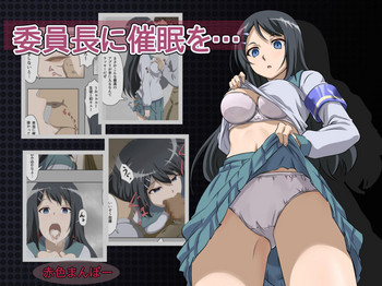 [赤色まんぼー] 委員長に催眠を… [中国翻訳]