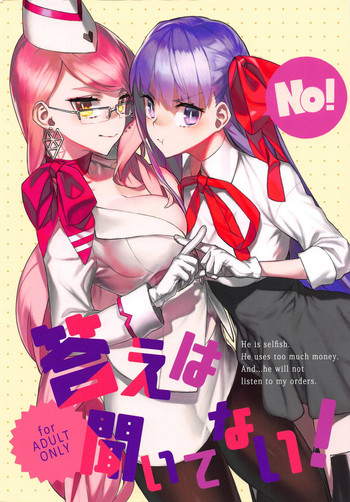 (C94) [ダイコテツ団 (92M)] 答えは聞いてない! (Fate/Grand Order)