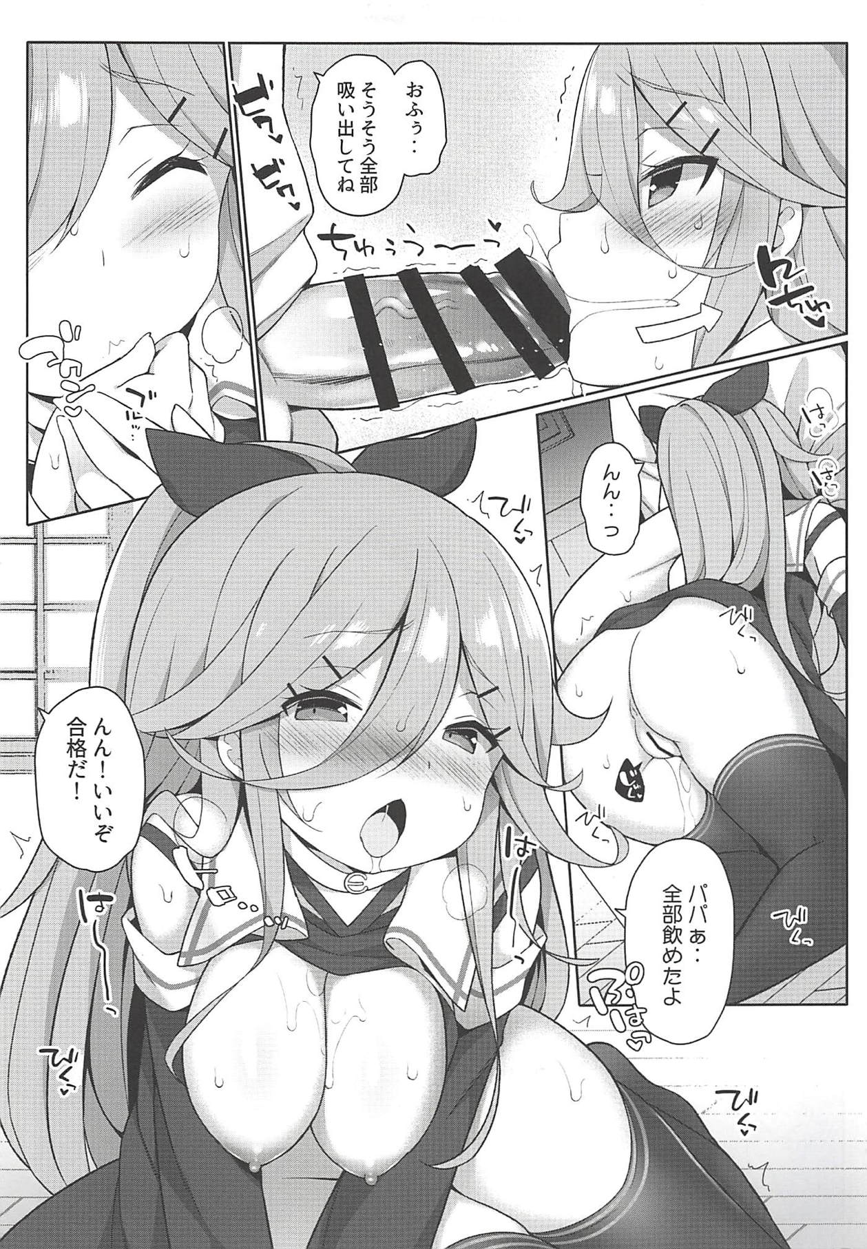 (C94) [学食亭 (わたのん)] パパとHな花嫁修業 (艦隊これくしょん -艦これ-)