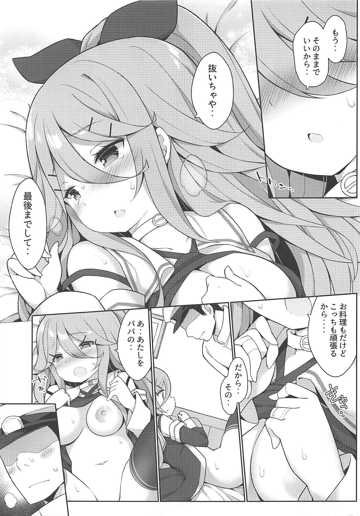 (C94) [学食亭 (わたのん)] パパとHな花嫁修業 (艦隊これくしょん -艦これ-)