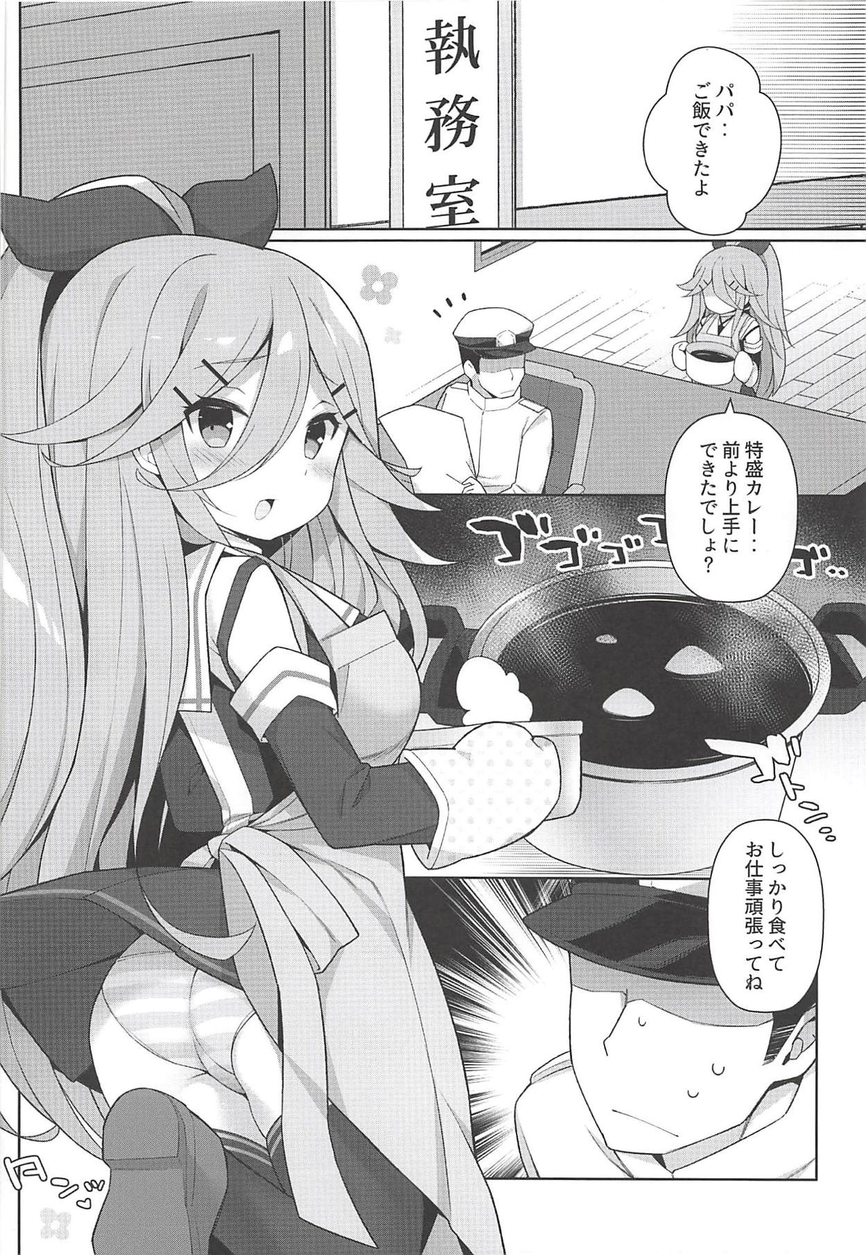 (C94) [学食亭 (わたのん)] パパとHな花嫁修業 (艦隊これくしょん -艦これ-)