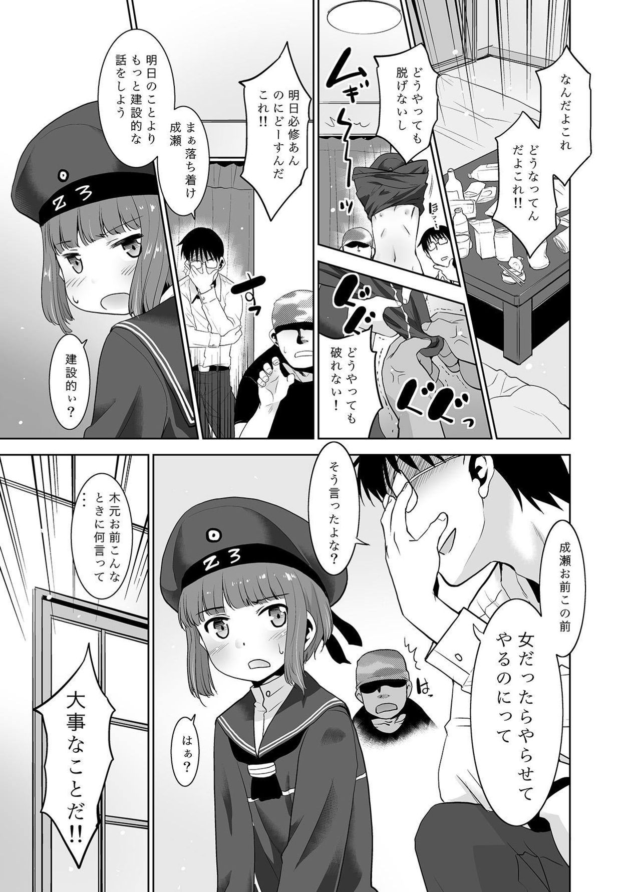 [T.4.P (猫玄)] 朝起きたら親友がマックスくんになってたんだが如何すればいい? (艦隊これくしょん -艦これ-) [DL版]