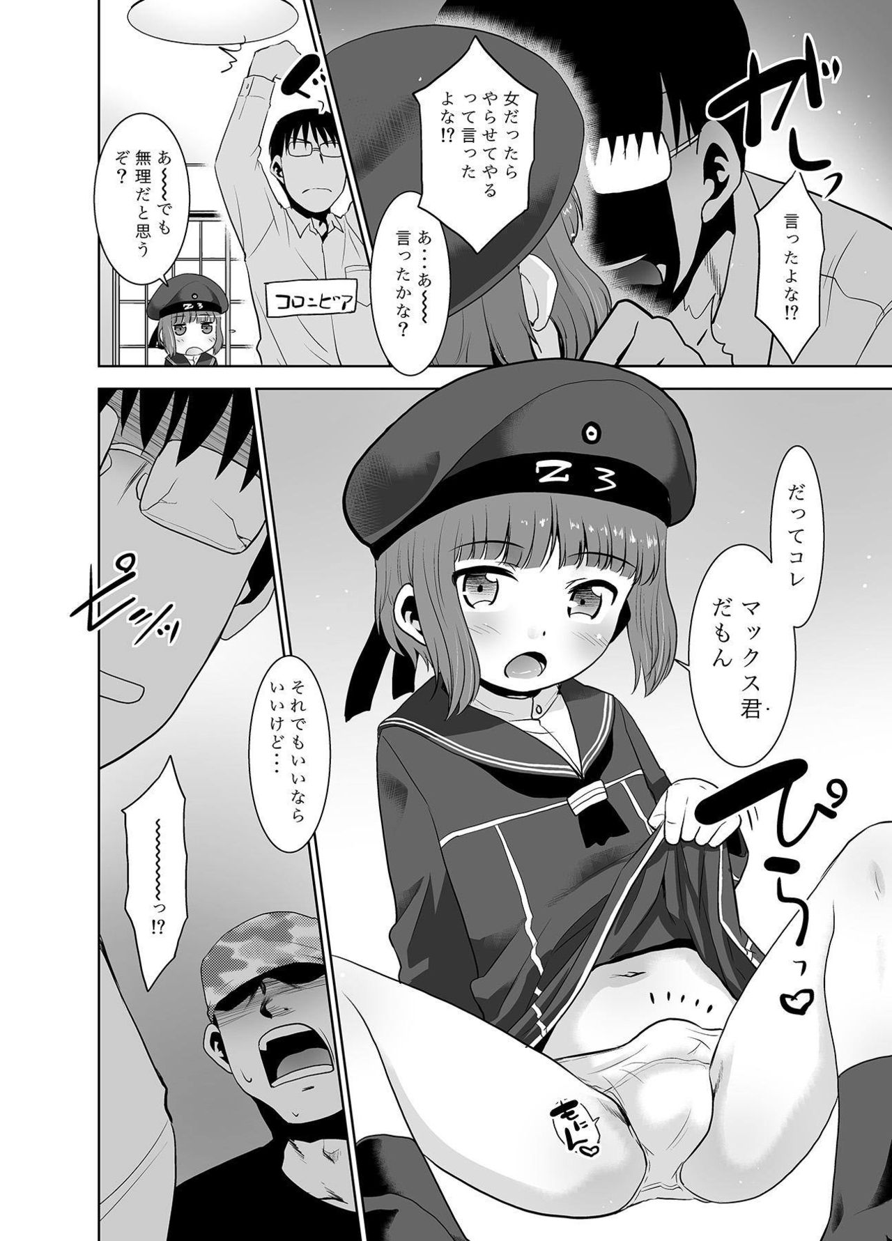 [T.4.P (猫玄)] 朝起きたら親友がマックスくんになってたんだが如何すればいい? (艦隊これくしょん -艦これ-) [DL版]