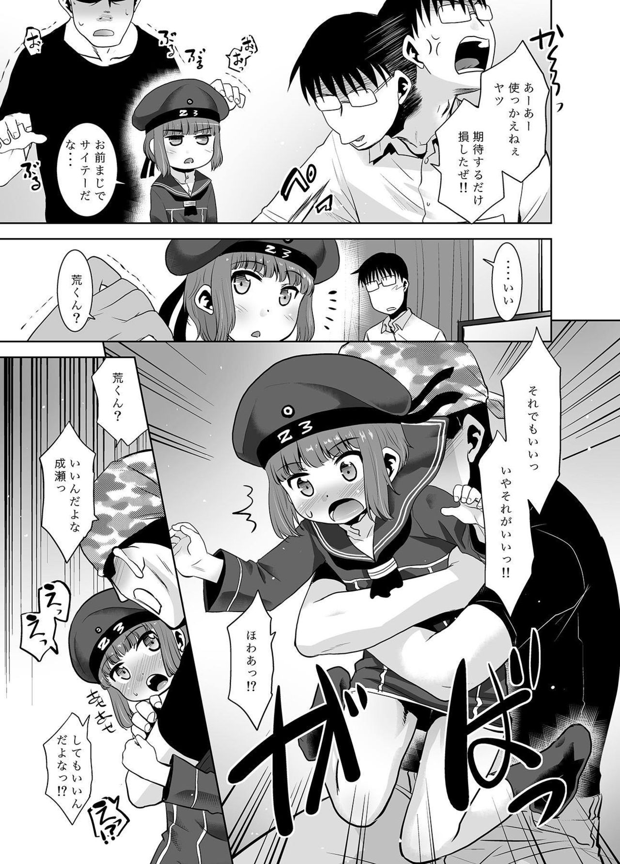 [T.4.P (猫玄)] 朝起きたら親友がマックスくんになってたんだが如何すればいい? (艦隊これくしょん -艦これ-) [DL版]