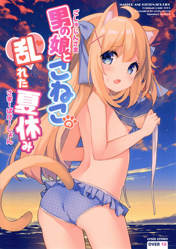 (C94) [croix crown (三村ざじゃ)] 男の娘とこねこの乱れた夏休み [英訳]