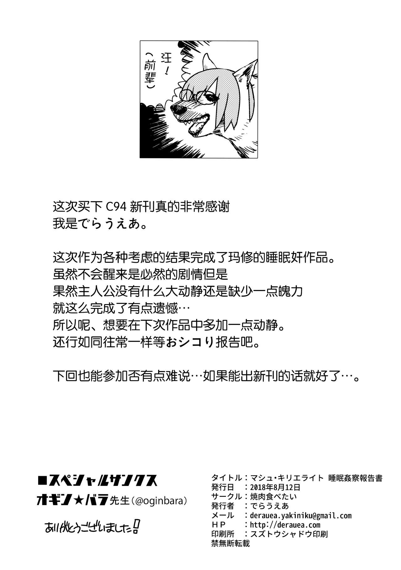 (C94) [焼肉食べたい (でらうえあ)] マシュ・キリエライト 睡眠姦察報告書 (Fate/Grand Order) [中国翻訳]