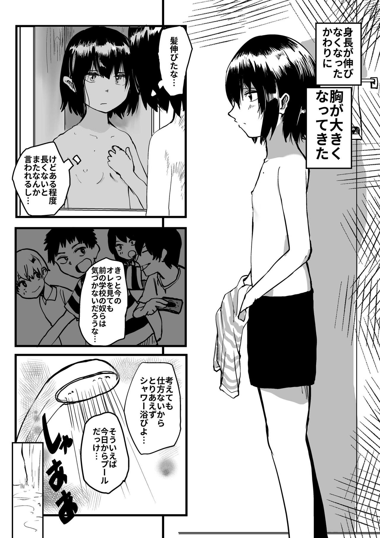 [葉月] オレが私になるまで