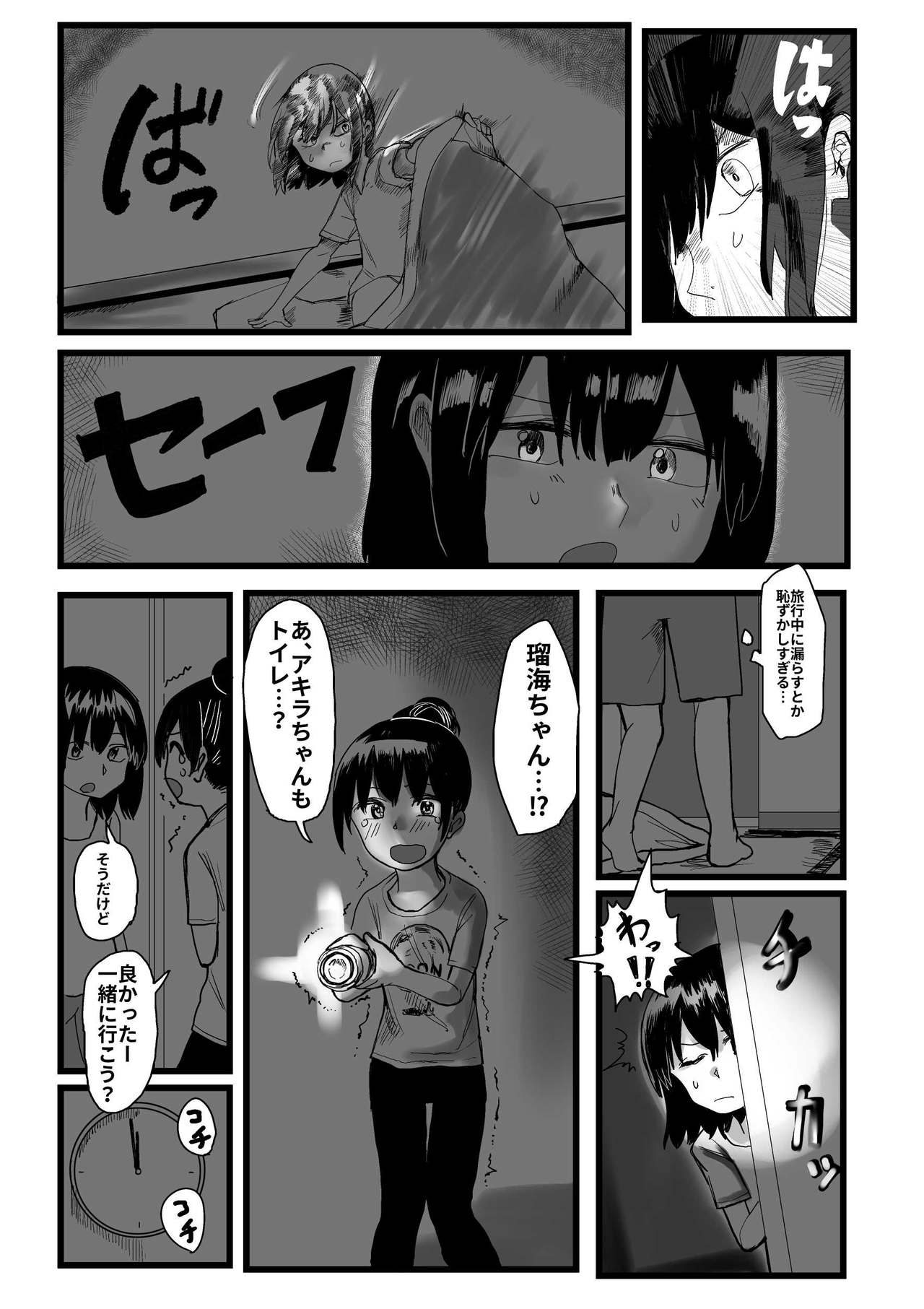 [葉月] オレが私になるまで