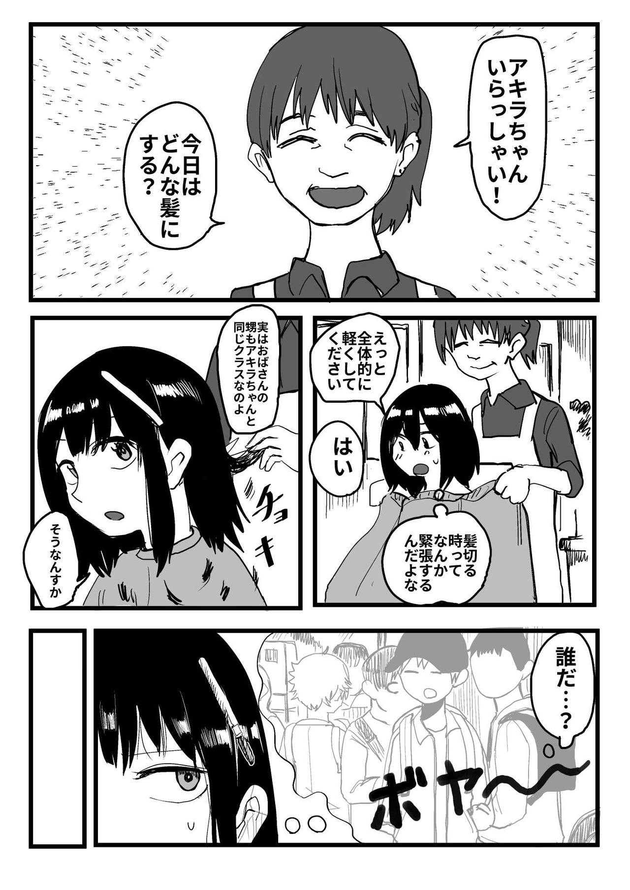 [葉月] オレが私になるまで