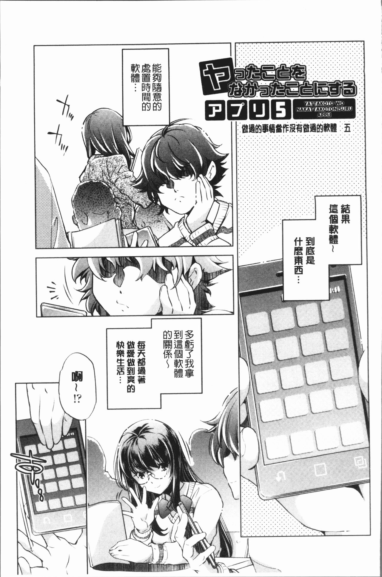 [おおとり りゅうじ] エロゲマスターの俺が三次元攻略に本気を出した件 [中国翻訳]