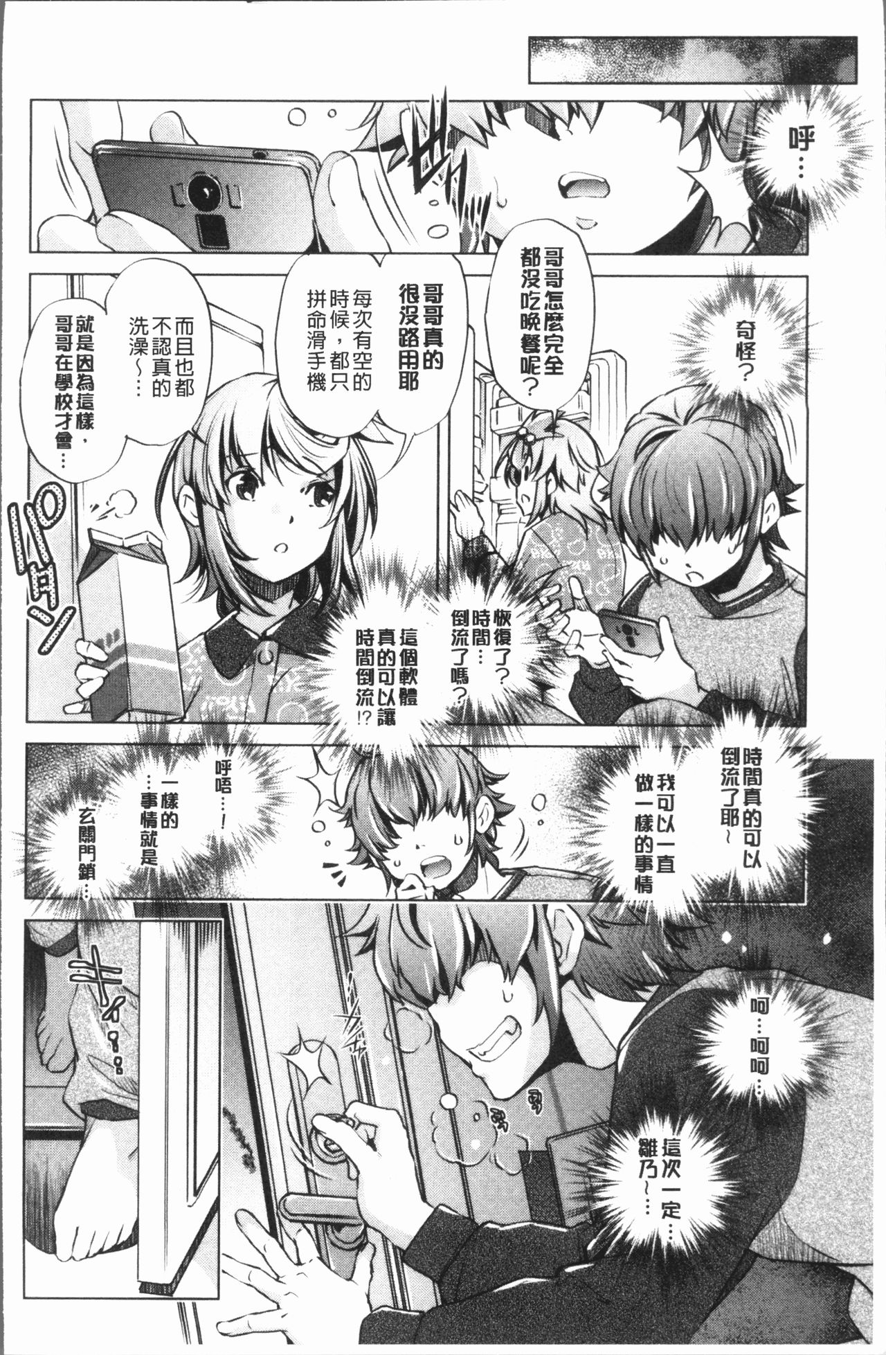 [おおとり りゅうじ] エロゲマスターの俺が三次元攻略に本気を出した件 [中国翻訳]