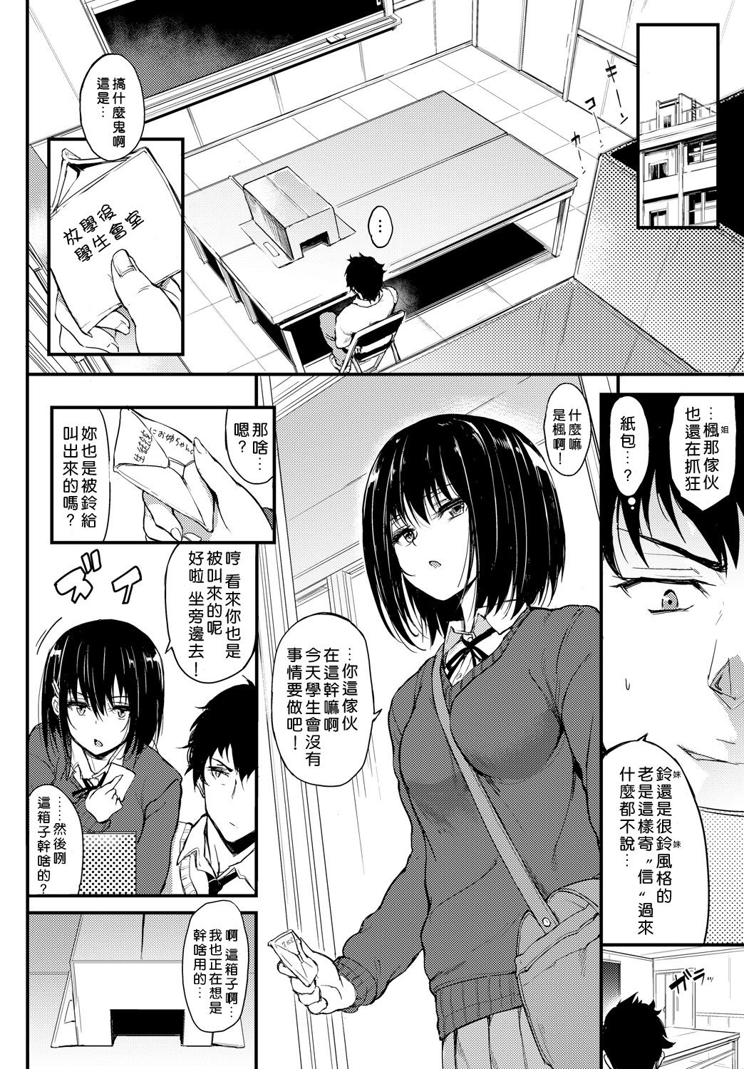 [きょくちょ] 楓と鈴 (COMIC BAVEL 2018年4月号) [中国翻訳] [DL版]