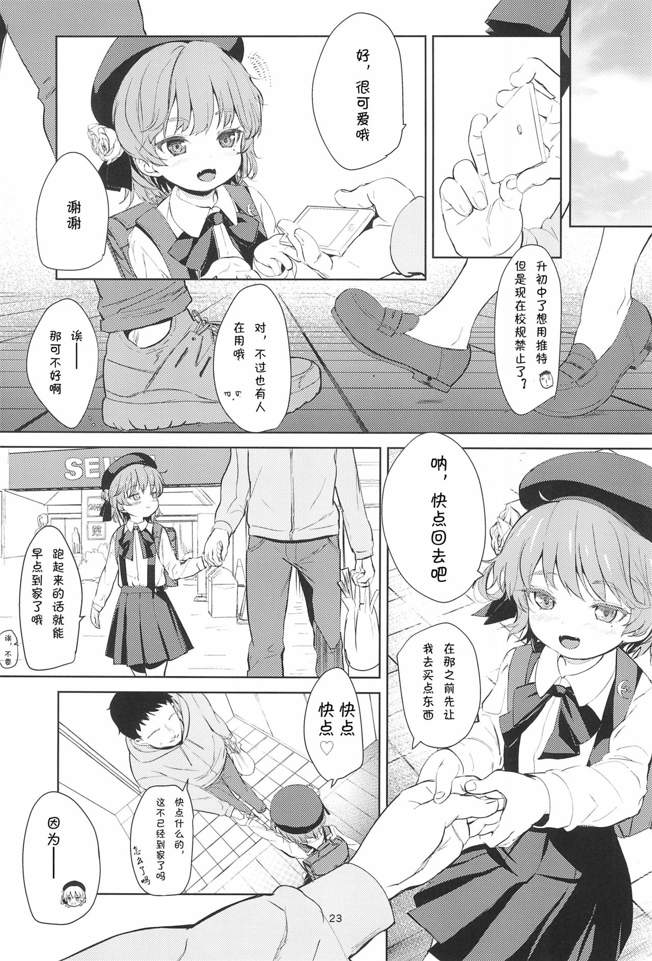 (C94) [備前式ロロップ (備前)] おしりえっちチャレンジ (鳩羽つぐ)[中国翻訳]