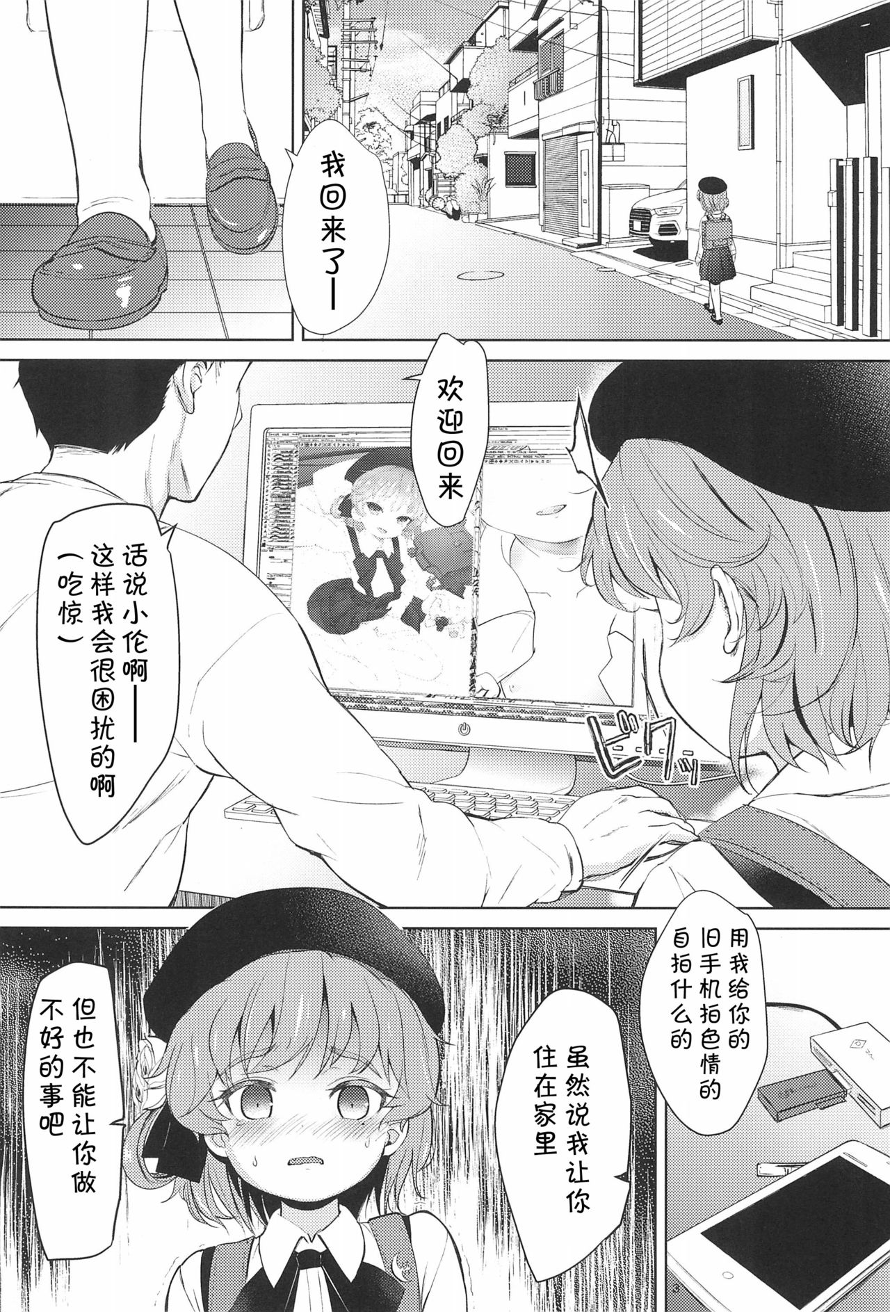 (C94) [備前式ロロップ (備前)] おしりえっちチャレンジ (鳩羽つぐ)[中国翻訳]