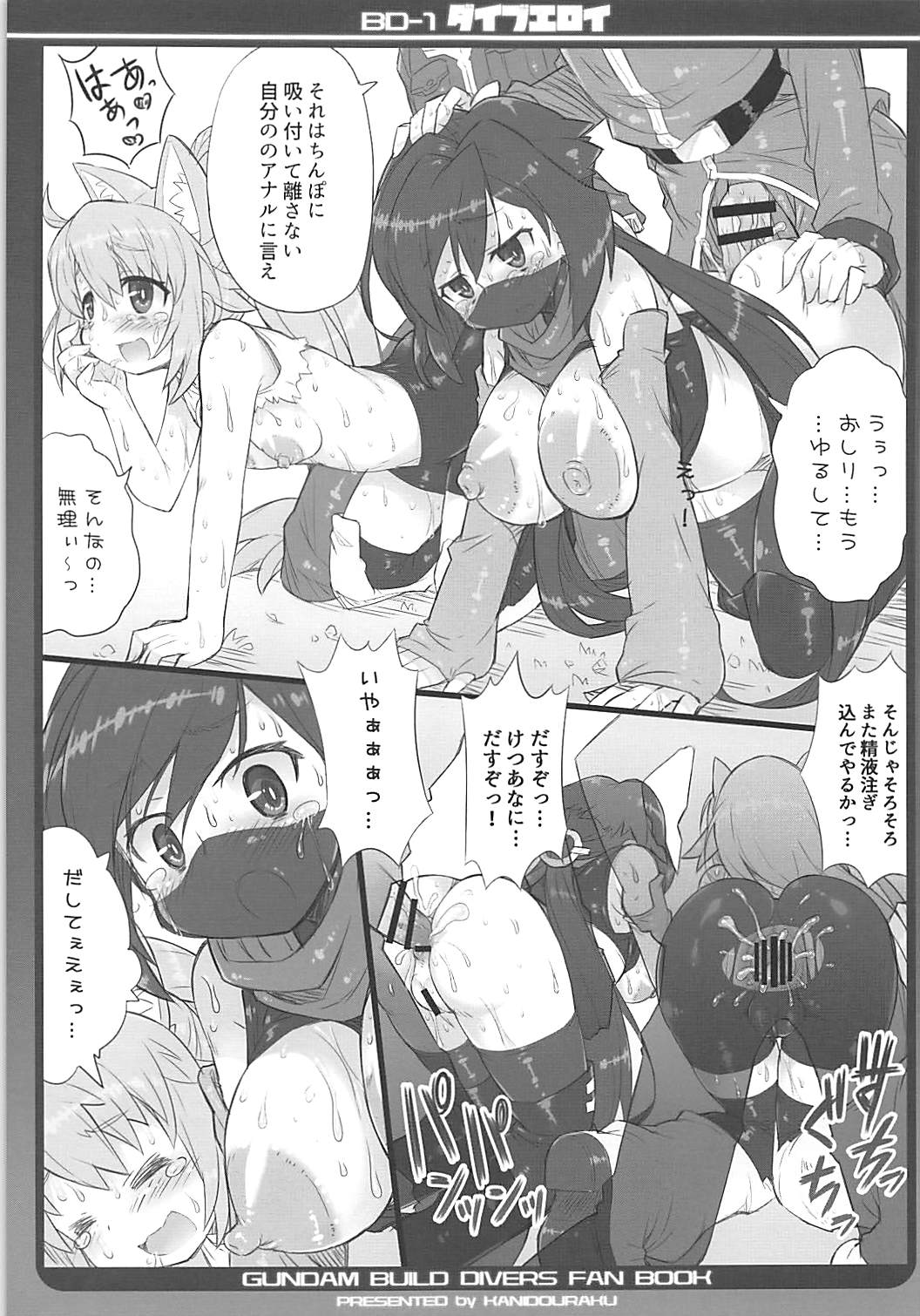 (C94) [かにどうらく (かにばさみ)] ダイブエロイ (ガンダムビルドダイバーズ)