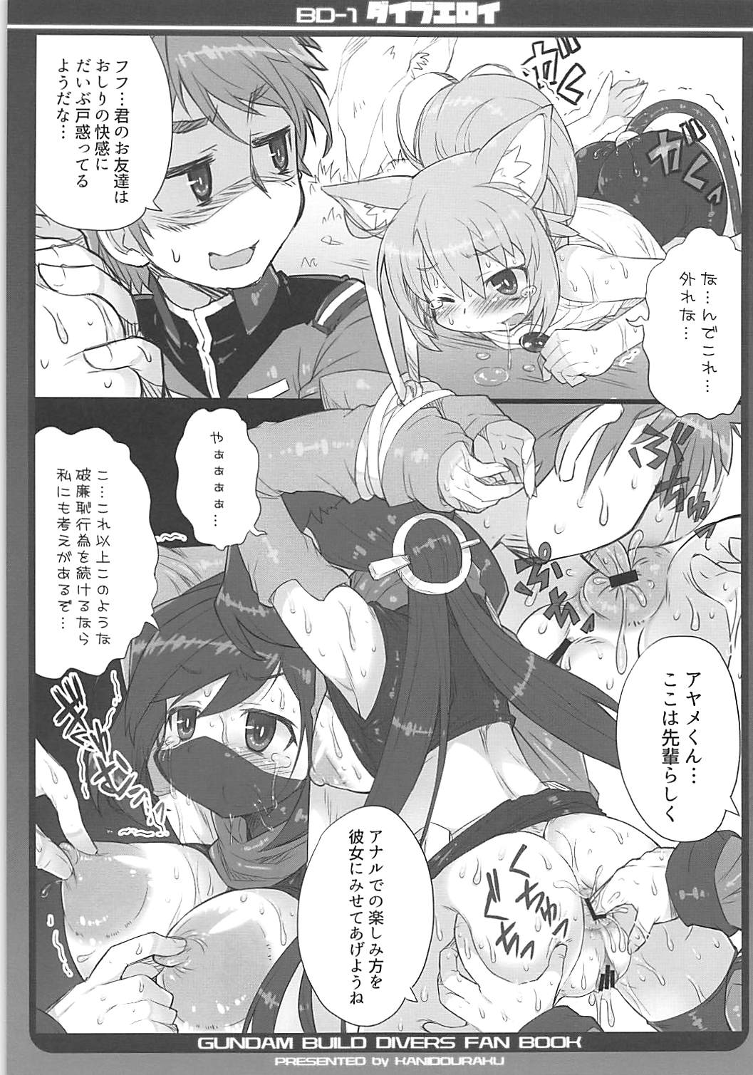 (C94) [かにどうらく (かにばさみ)] ダイブエロイ (ガンダムビルドダイバーズ)