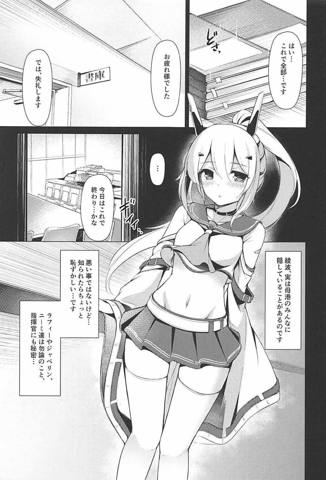 (C94) [八分咲 (豊咲)] 綾波配信中 (アズールレーン)