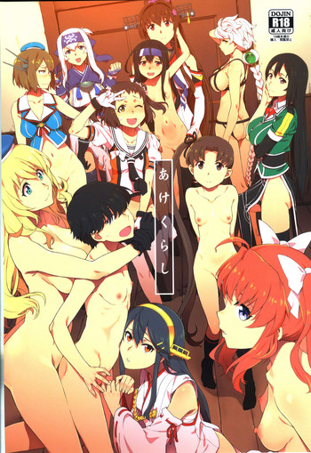 (C94) [チョットだけアルヨ。 (竹村雪秀)] あけくらし (艦隊これくしょん -艦これ-) [中国翻訳]