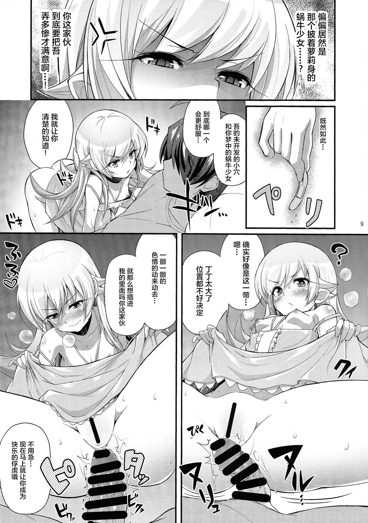 (C87) [薬味紅生姜] パチ物語 Part0 しのぶモノローグ (化物語) [中国翻訳]