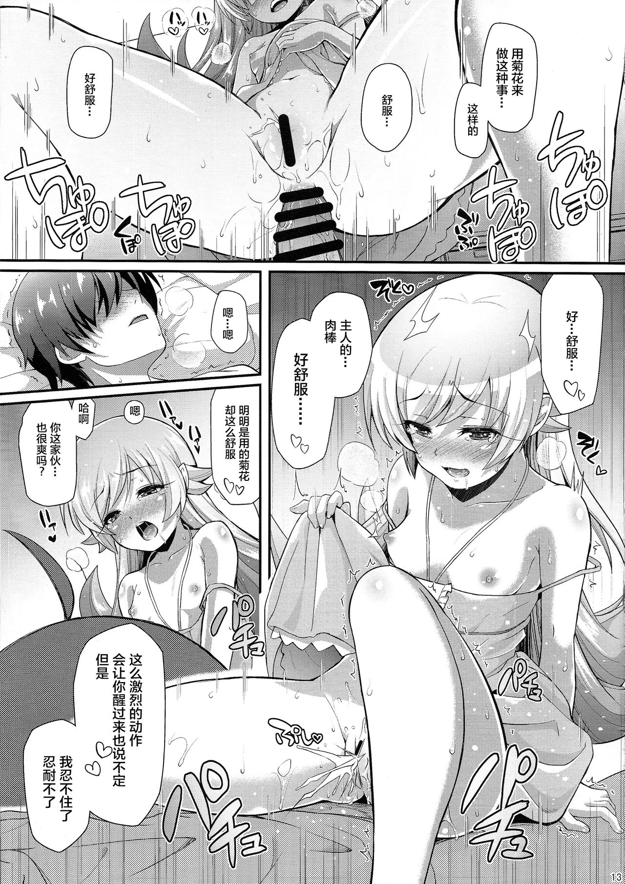 (C87) [薬味紅生姜] パチ物語 Part0 しのぶモノローグ (化物語) [中国翻訳]