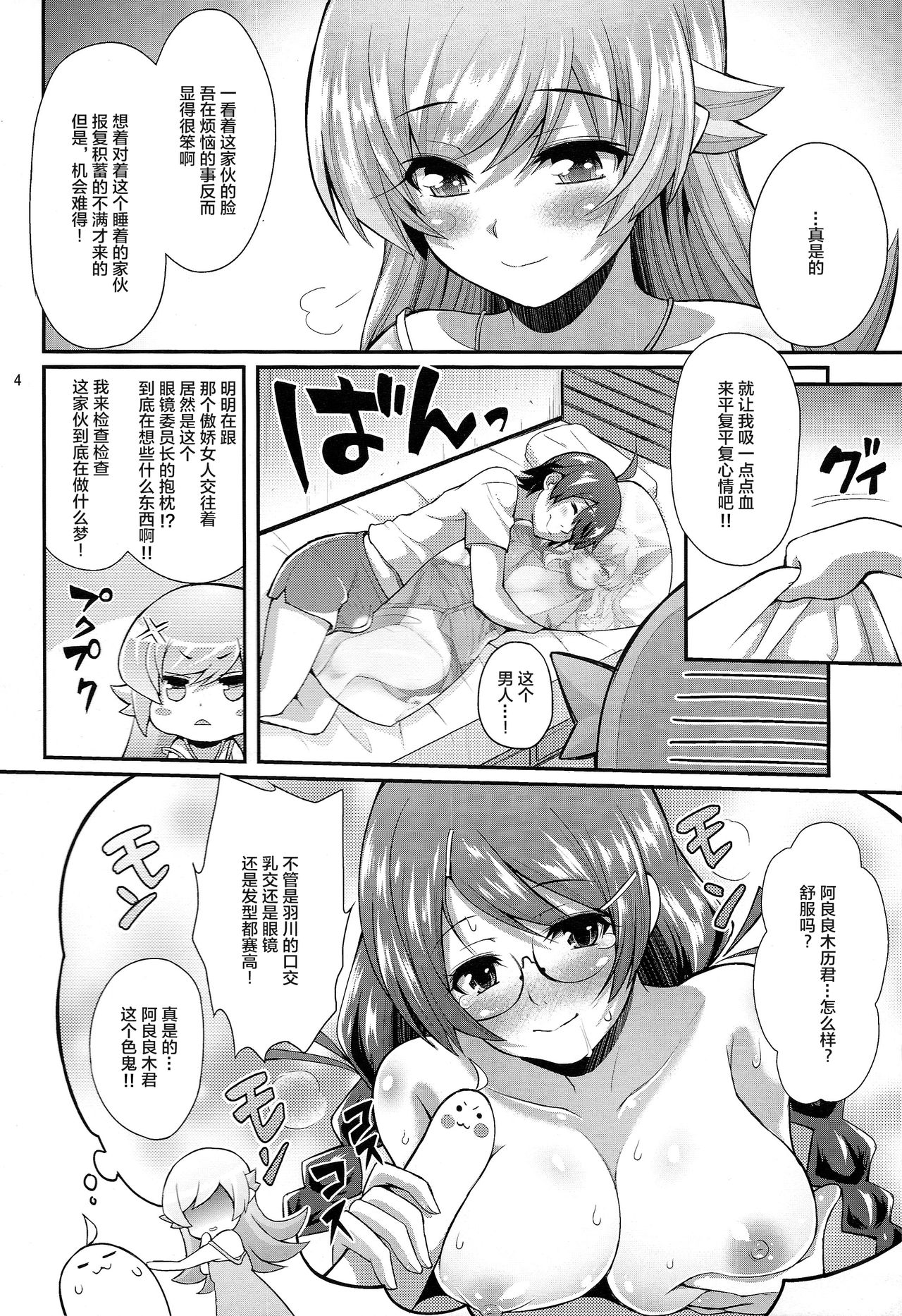 (C87) [薬味紅生姜] パチ物語 Part0 しのぶモノローグ (化物語) [中国翻訳]