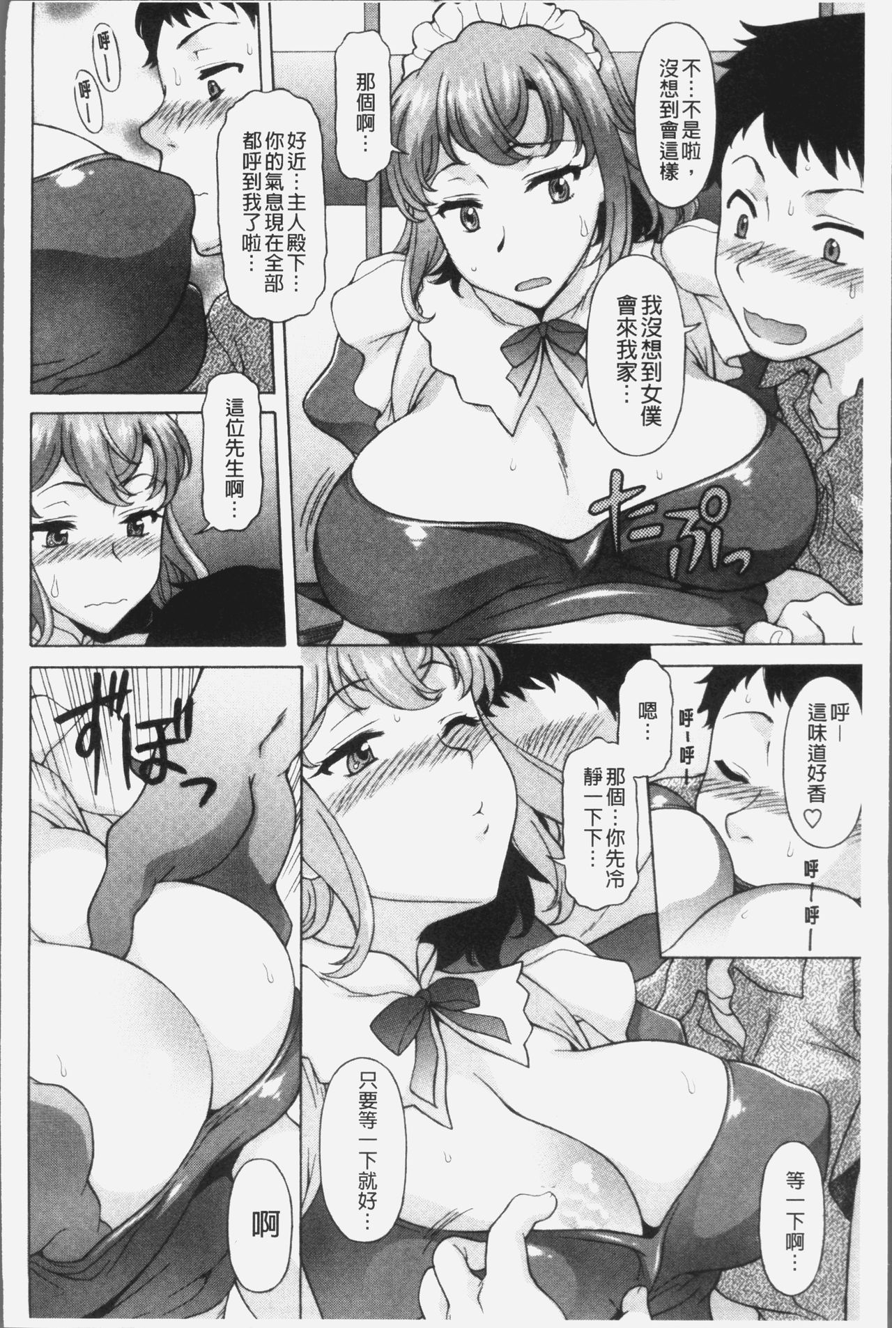 [神楽雄隆丸] 欲乳ミルフ刻 [中国翻訳]